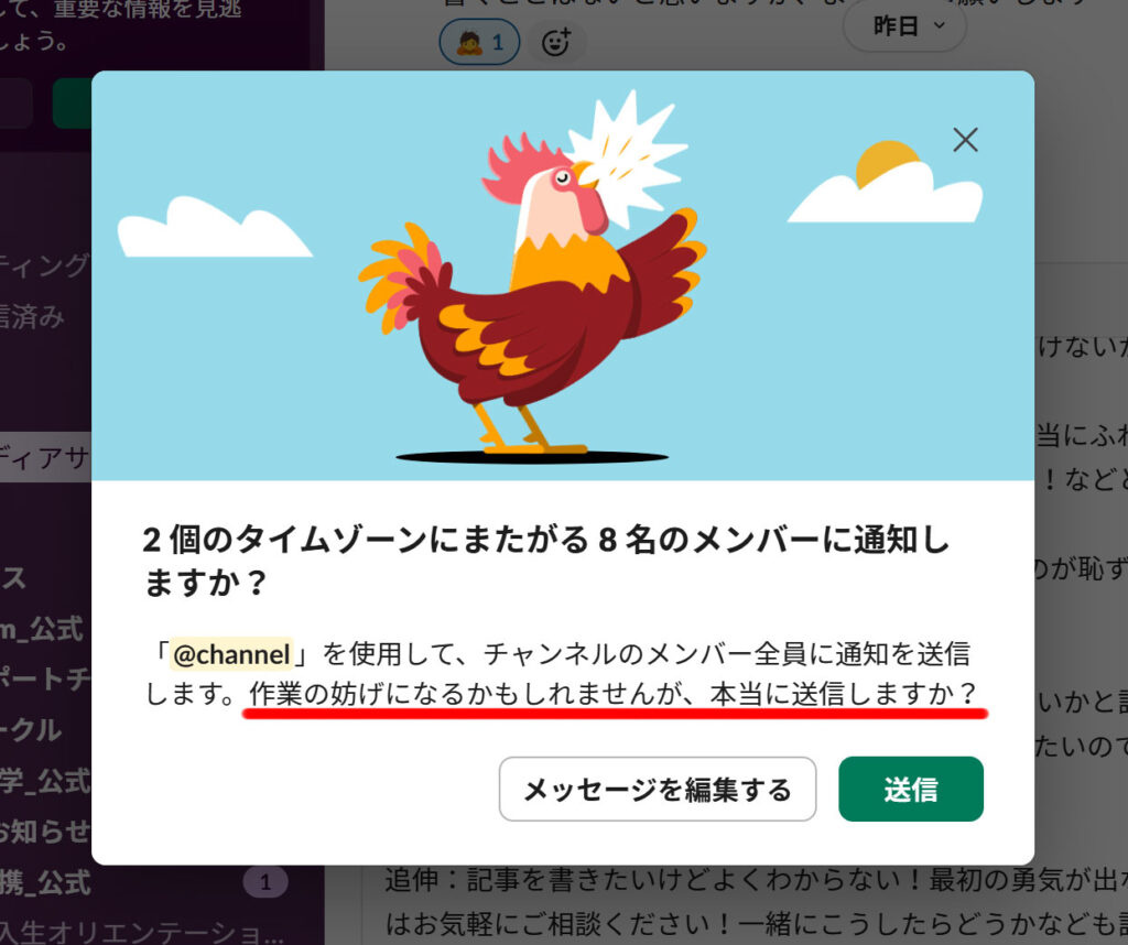 Slackに脅迫される