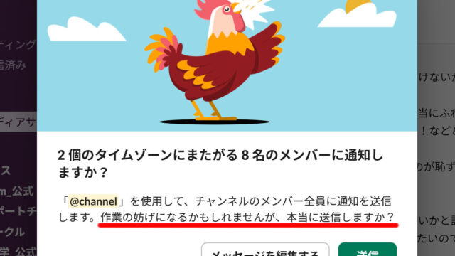 【悲報！】勇気を出してスラックに投稿しようとしたら脅迫された！【スラックの裏技】