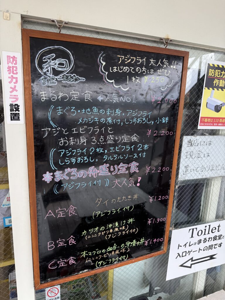 まるわ食堂おすすめ