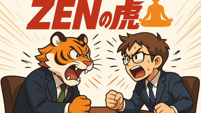 【速報！】ZEN大学の学生が令和の虎に出演決定！