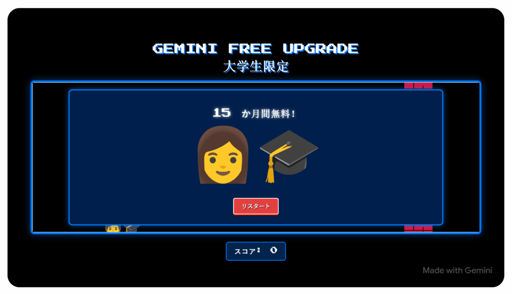 Geminiブラウザゲーゲームオーバー