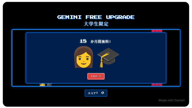 【速報】大学生、15ヶ月間無料でGeminiのProバージョンが無料で使える